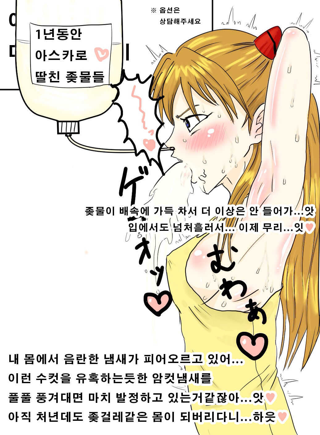아스카 얼굴 마음대로 쓰기 page 5 full