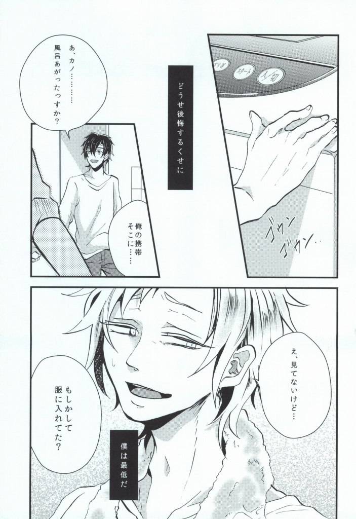 Usotsuki no Boku ga Kantan ni Okane o Kasegu Yari Kata page 9 full