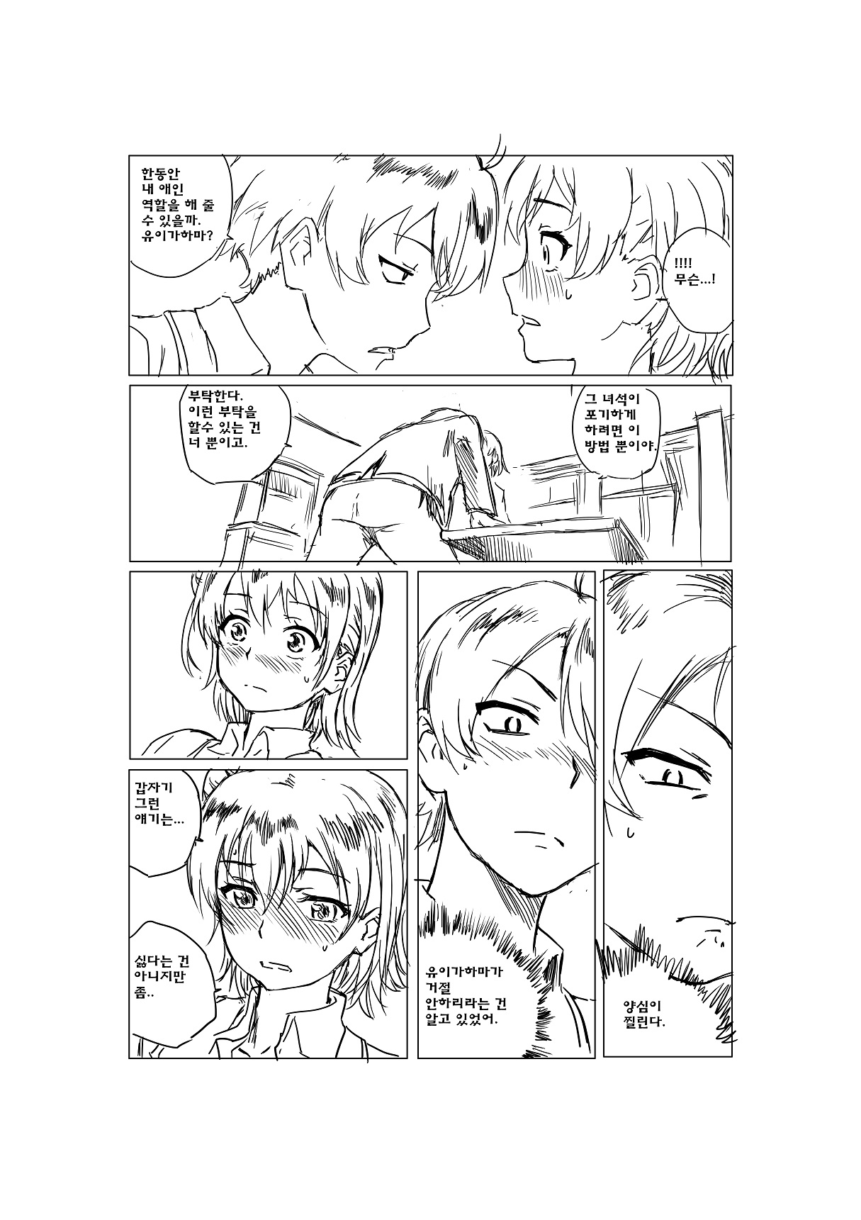 やはり俺の青春ラブコメはほんとにまちがっている。 page 10 full