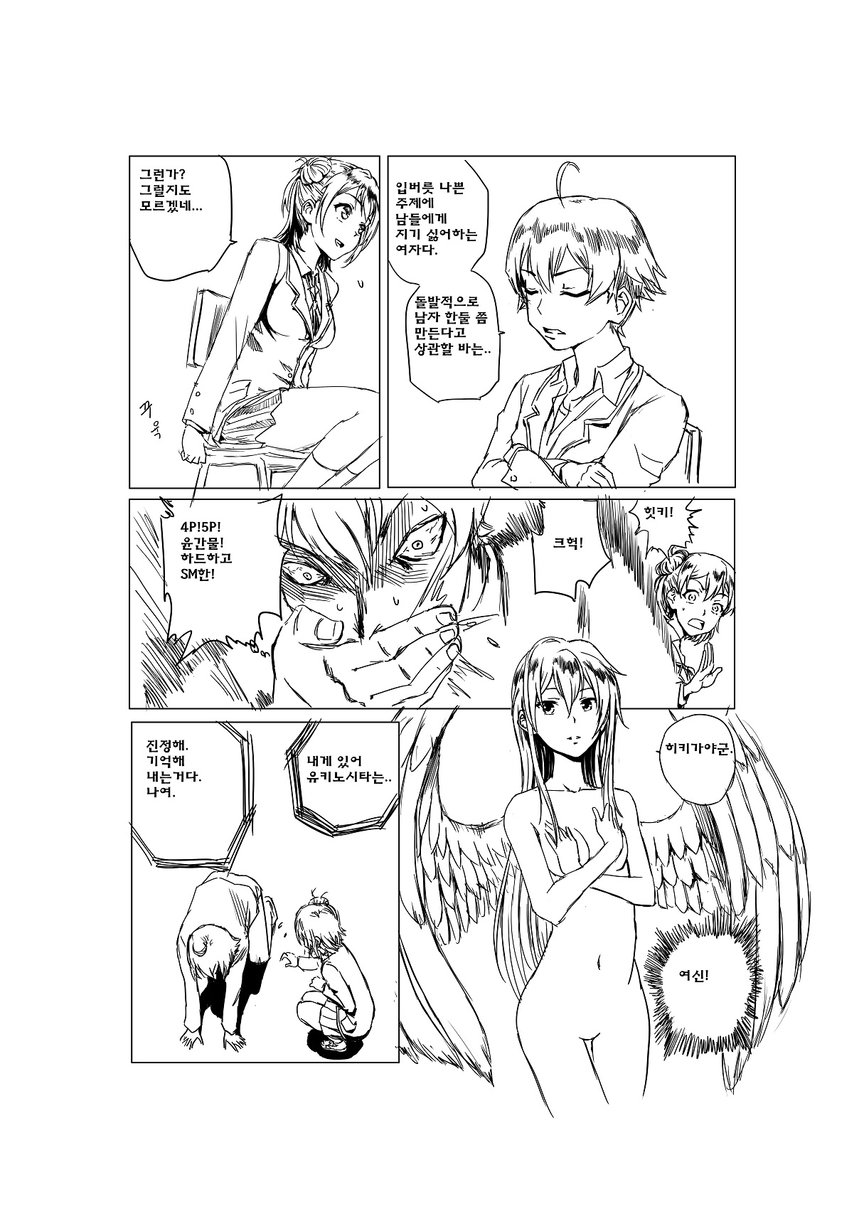 やはり俺の青春ラブコメはほんとにまちがっている。 page 7 full