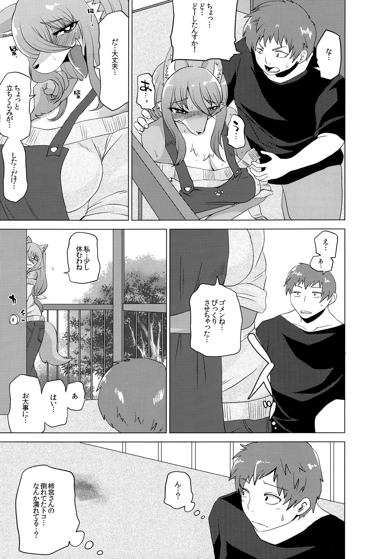 Kemono no Otonari-san page 8 full
