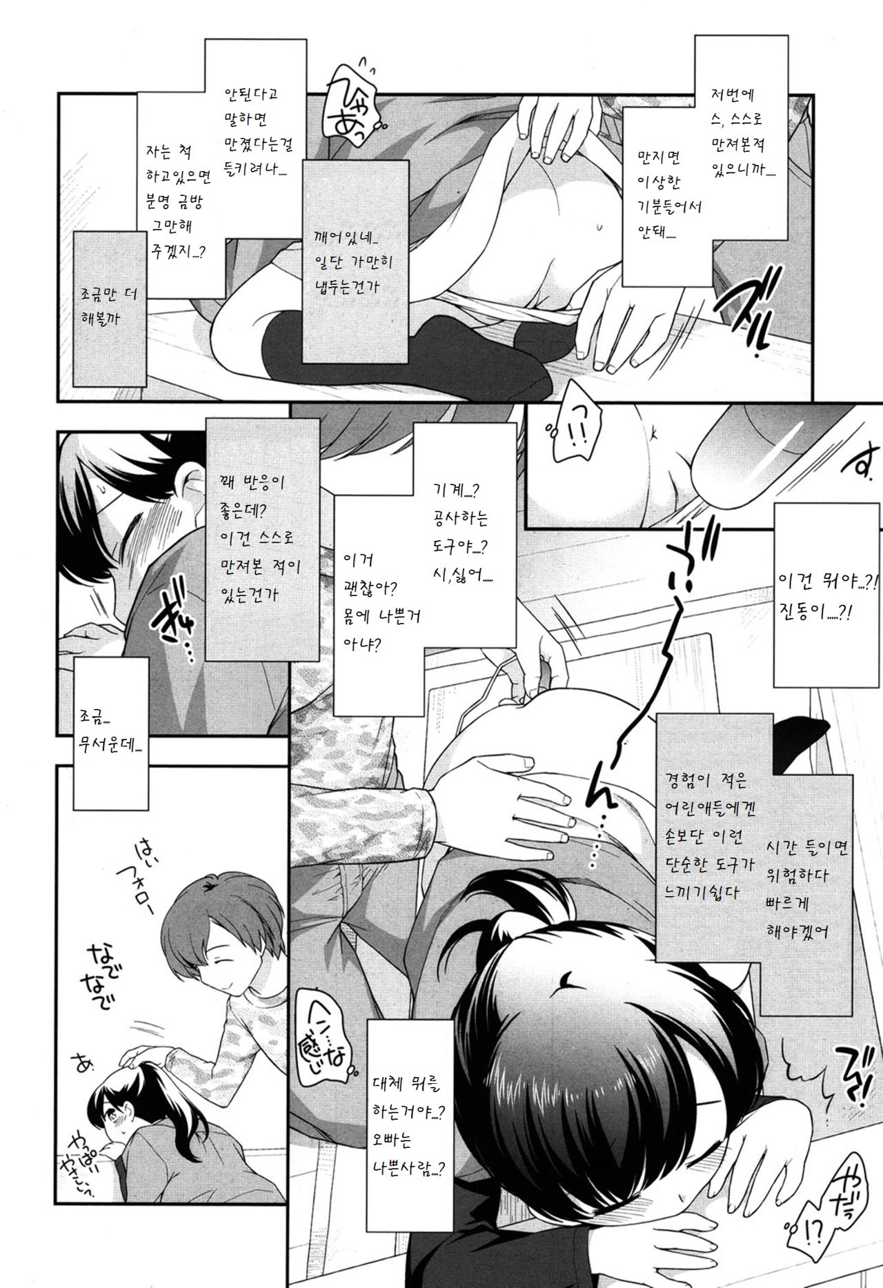 Kouji no Onii-san page 5 full