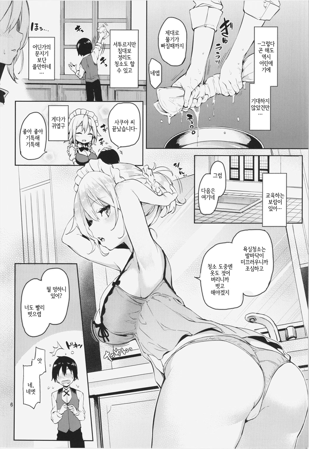 Shasei Kanri Shite Kudasai Sakuya-san! page 5 full
