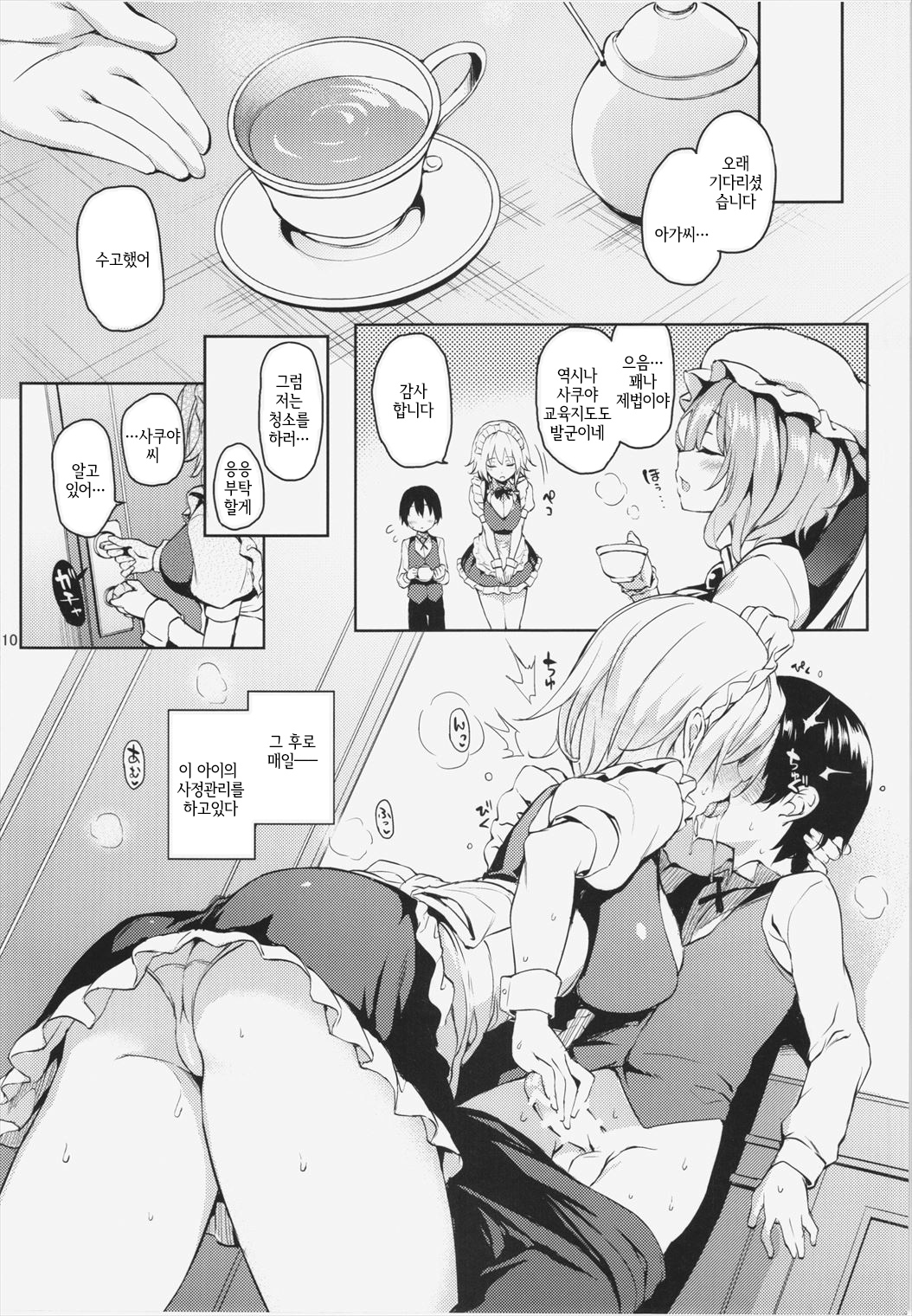Shasei Kanri Shite Kudasai Sakuya-san! page 9 full