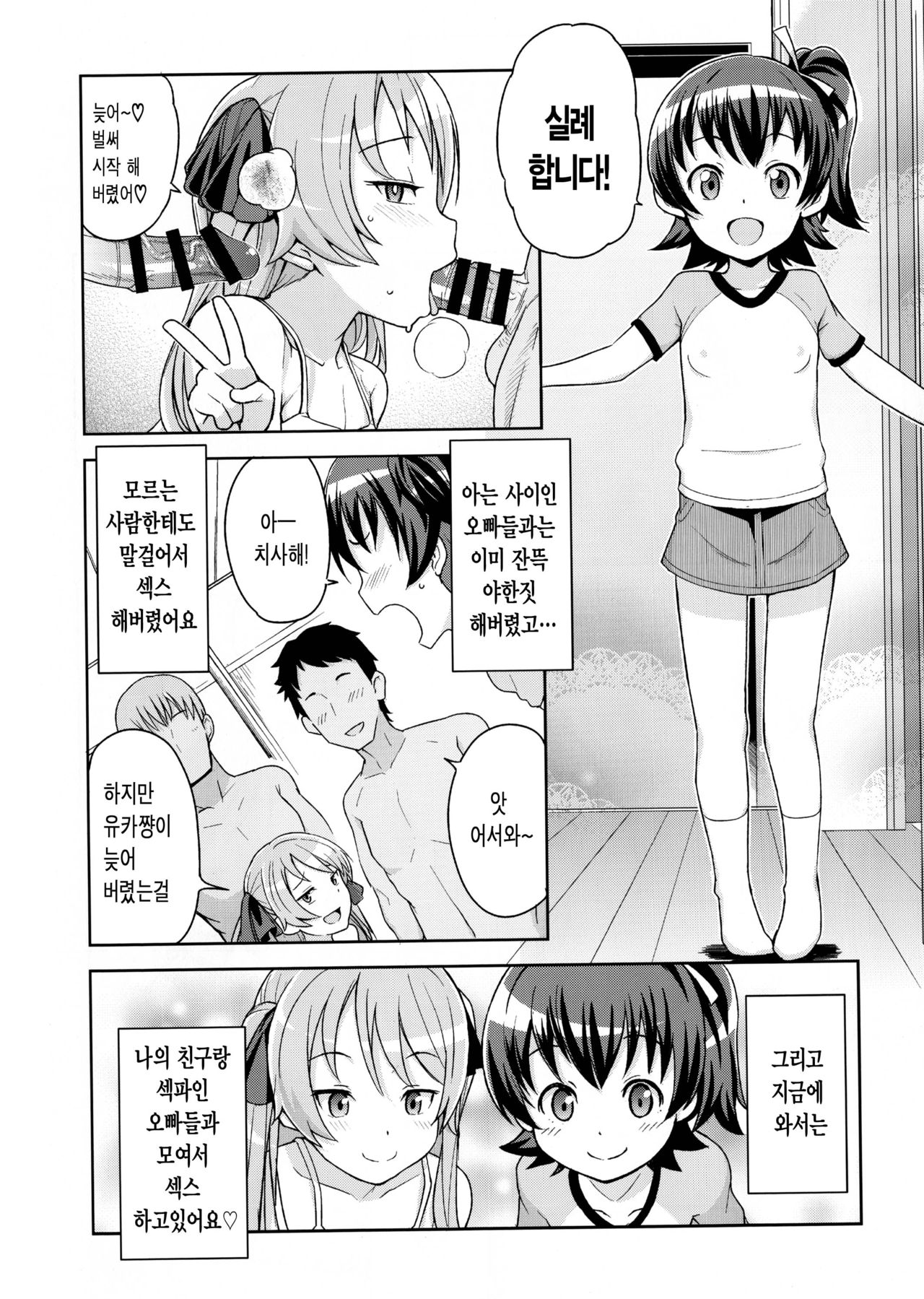 LITTLE BITCH PLANET page 5 full