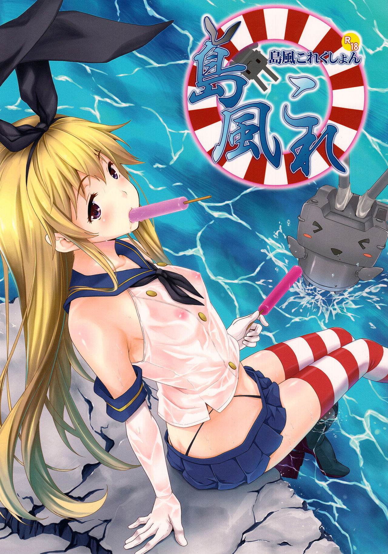 Shimakaze Collection page 1 full