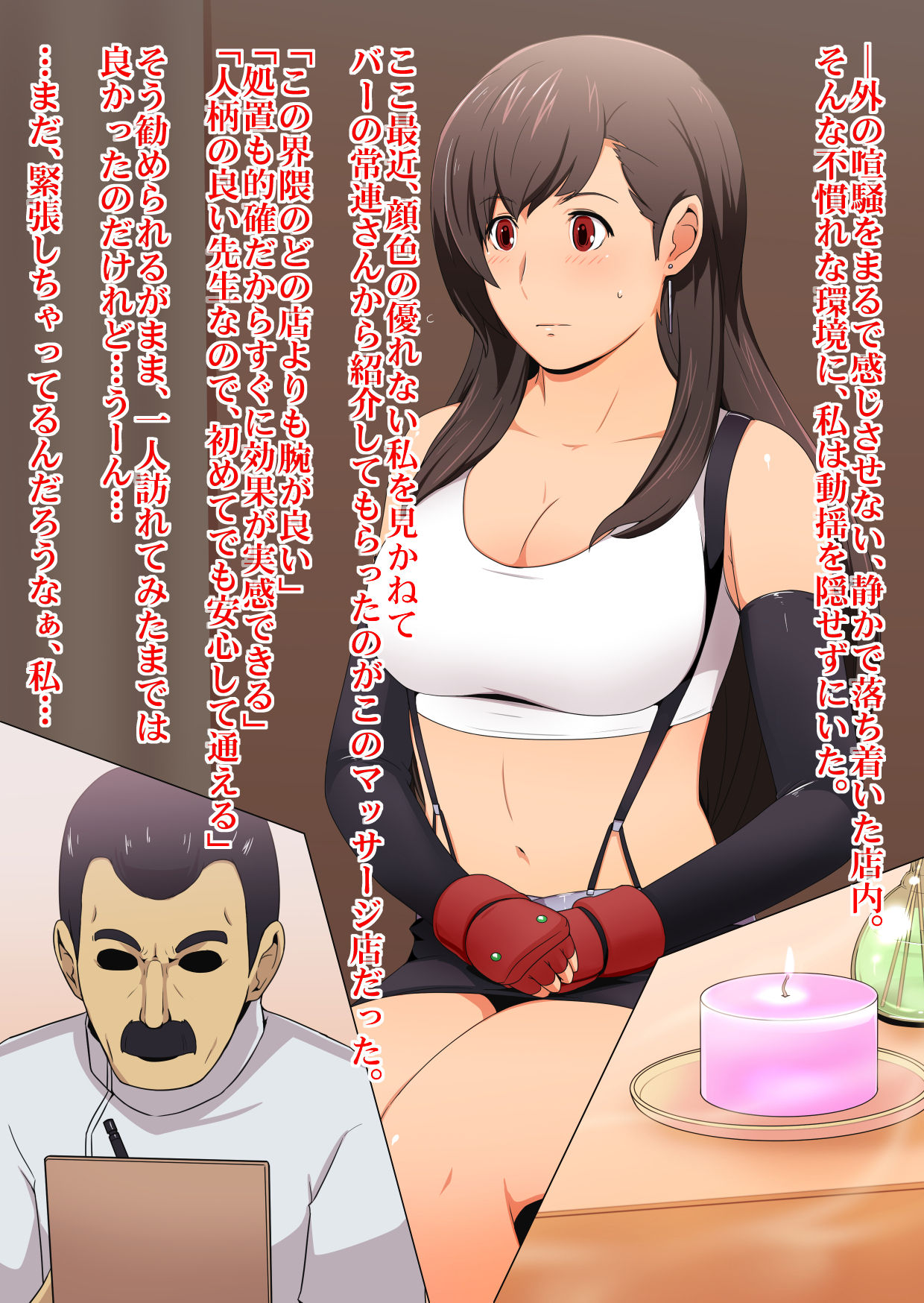 Nettai Urin Vol. 23 ~Tifa to Ayashii Massage-ya-san~ page 3 full