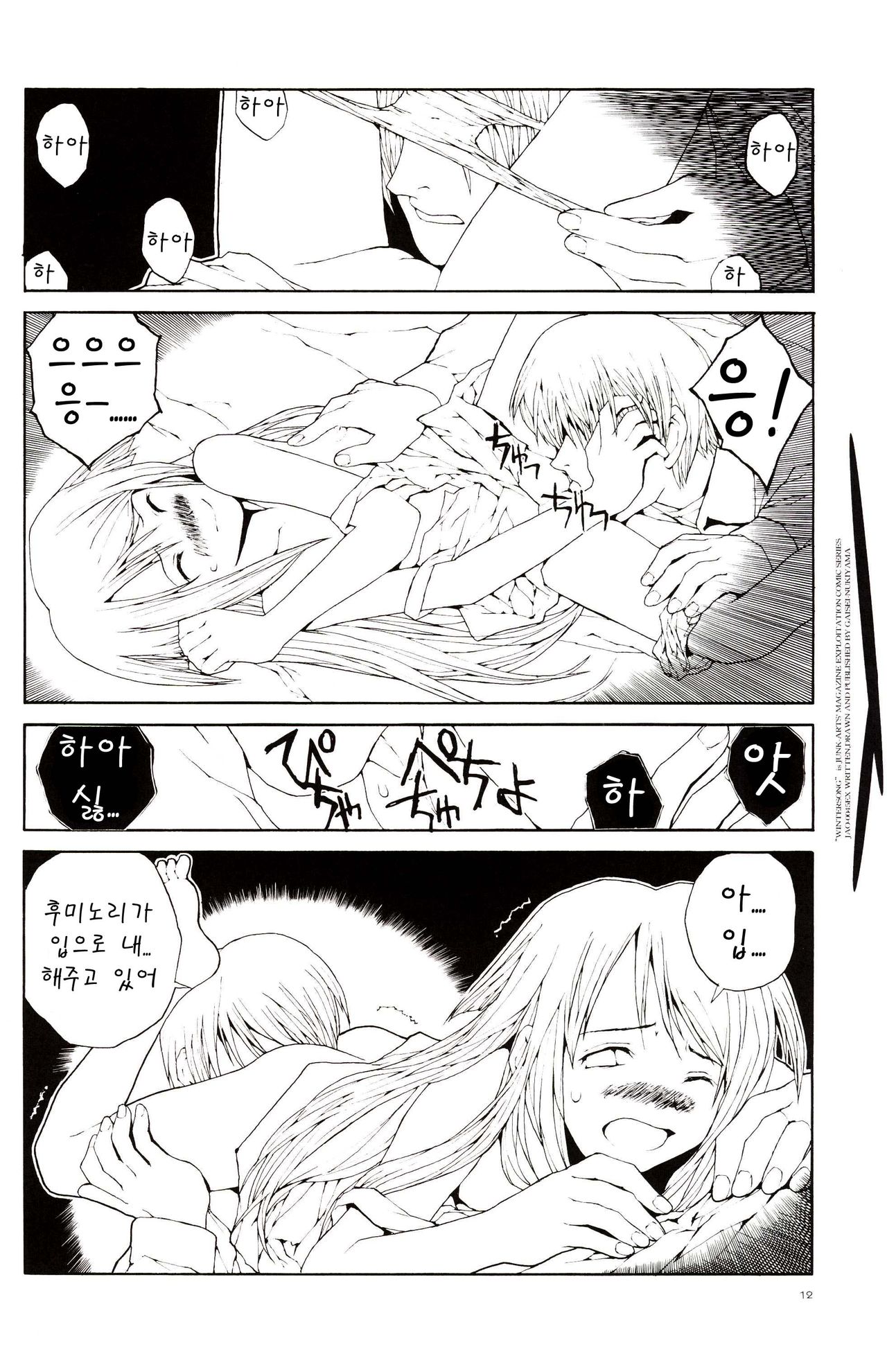Winter Song -Fuyu no Uta- page 10 full