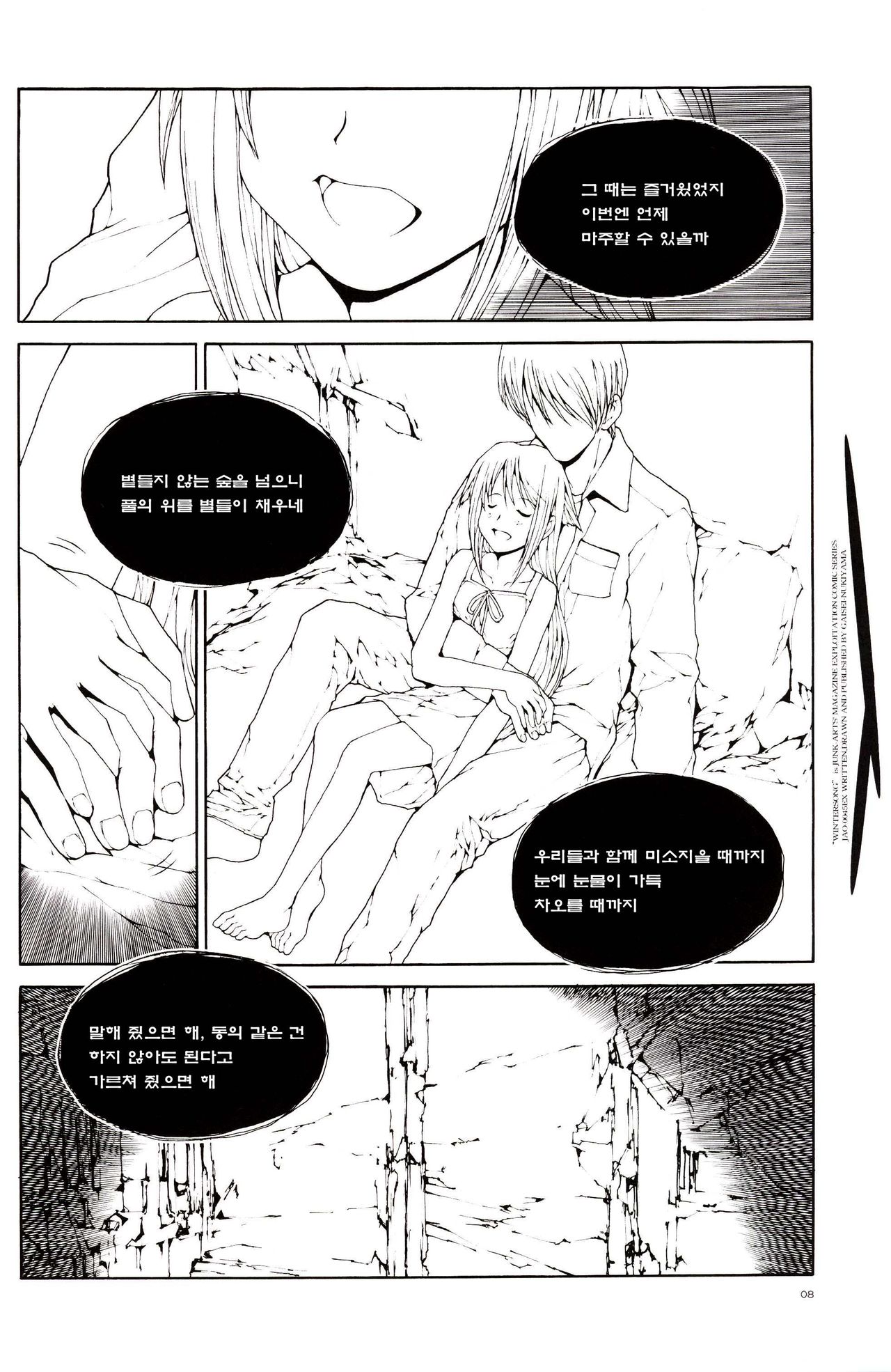 Winter Song -Fuyu no Uta- page 6 full