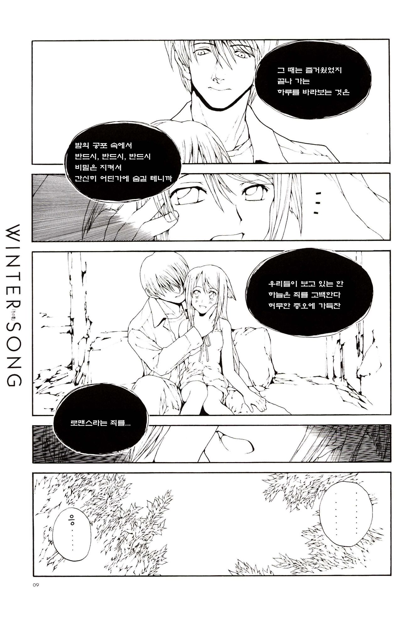 Winter Song -Fuyu no Uta- page 7 full