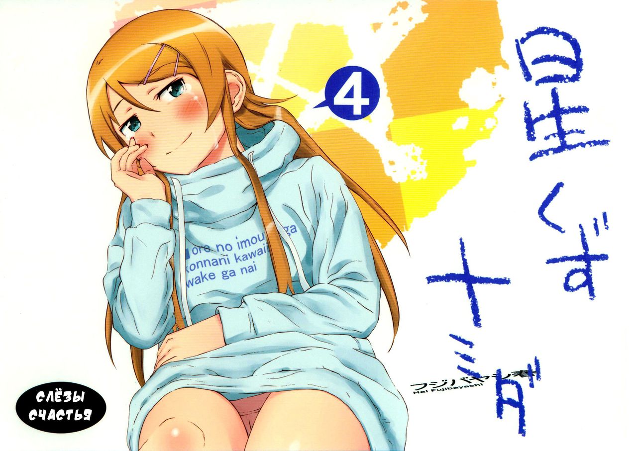 Hoshikuzu Namida 4 page 1 full
