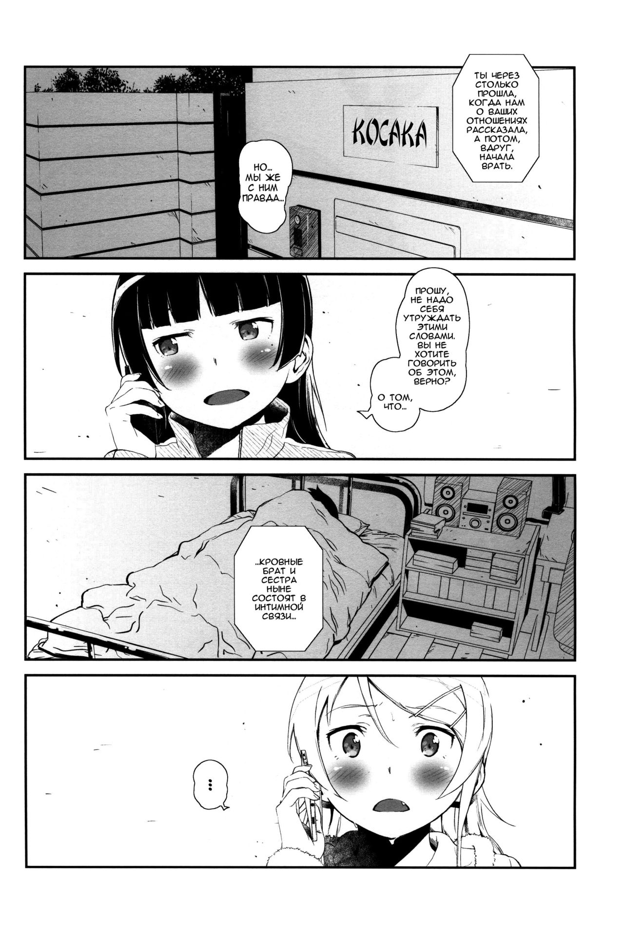 Hoshikuzu Namida 4 page 3 full