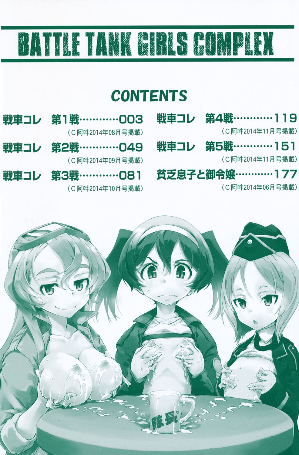 Tancolle - Battle Tank Girls Complex page 3 full